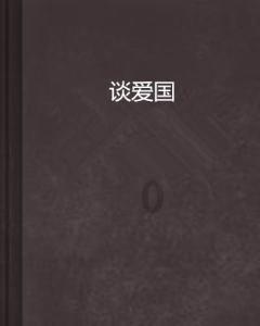 救援部落战士